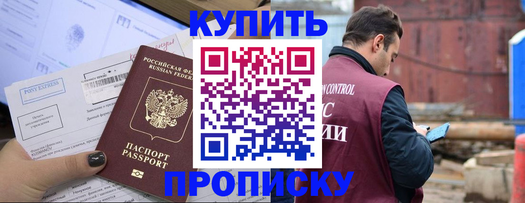 прописка паспорт в Мариинске