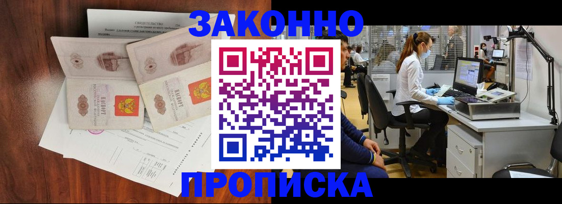 прописка от собственника в Мариинске