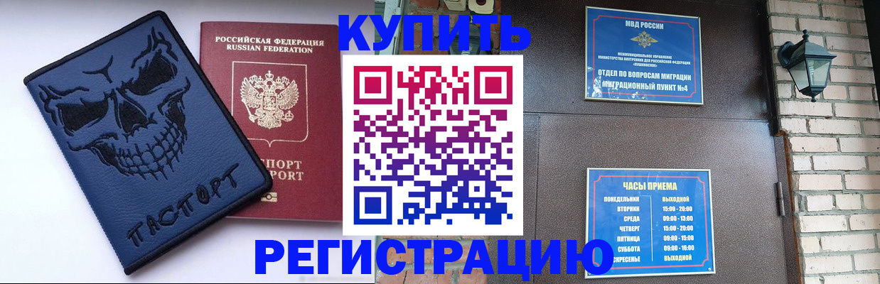 прописка для кредита в Мариинске